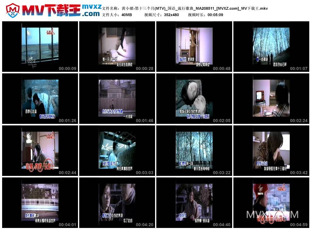 黄小琥-第十三个月(MTV)_国语_流行歌曲_MA208511